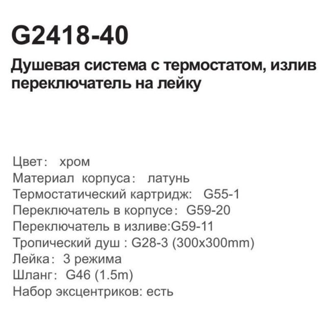 Душевая система Gappo G2418-40 — изображение 2