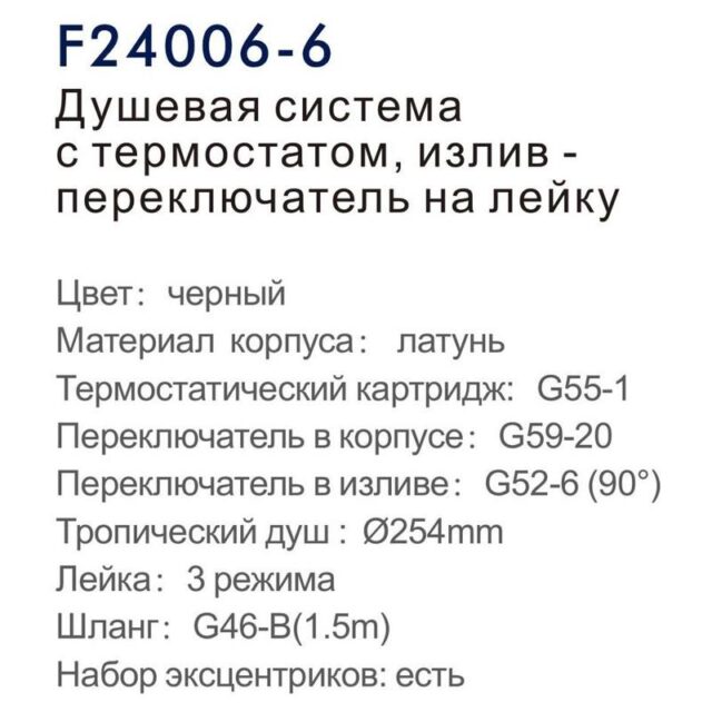 Душевая система с термостатическим смесителем Frap F24006-6, чёрный — изображение 3