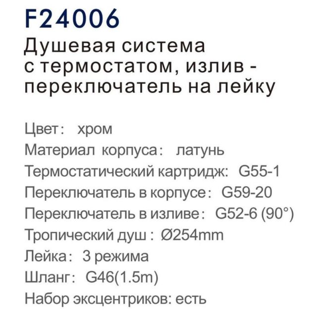 Душевая система с термостатическим смесителем Frap F24006 — изображение 3