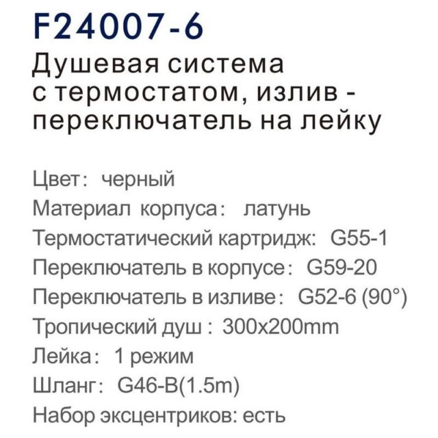 Душевая система с термостатическим смесителем Frap F24007-6, чёрный — изображение 3