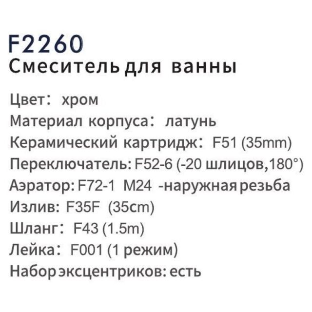 Смеситель для ванны Frap F2260 — изображение 4
