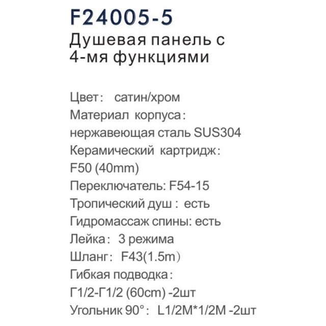 Душевая панель встраиваемая Frap F24005-5, сатин — изображение 3