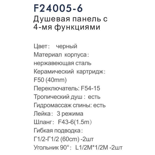 Душевая панель встраиваемая Frap F24005-6, чёрный — изображение 3