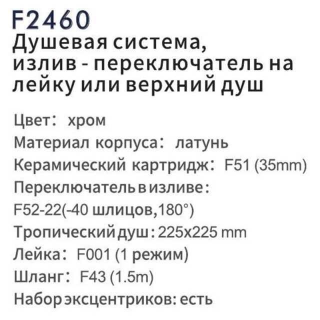 Душевая система Frap F2460 — изображение 4