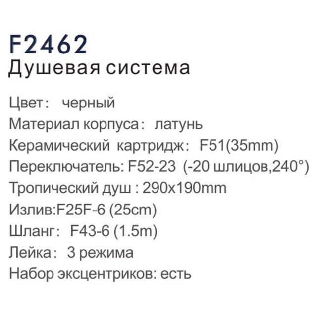 Душевая система Frap F2462, чёрный — изображение 4