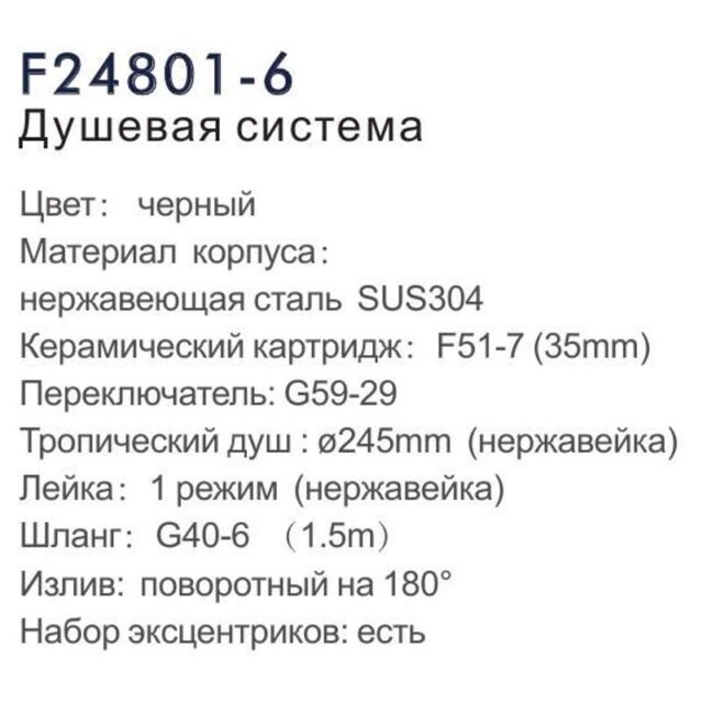 Душевая система Frap F24801-6, чёрный — изображение 4