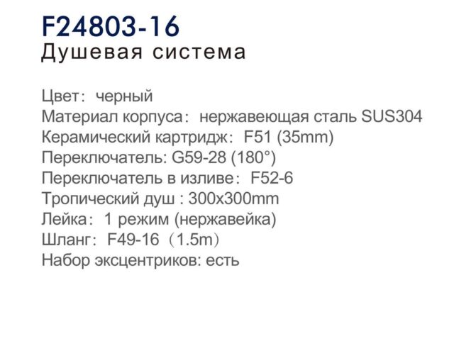 Душевая система Frap F24803-16, чёрный — изображение 4