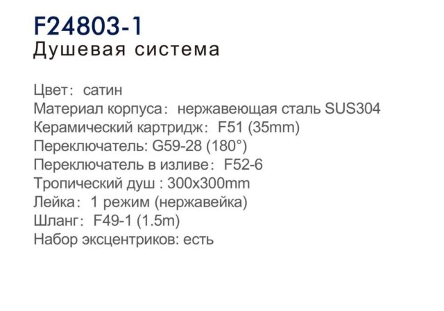 Душевая система Frap F24803-1, сатин — изображение 3