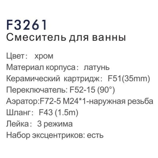 Cмеситель для ванны Frap F3261 — изображение 3