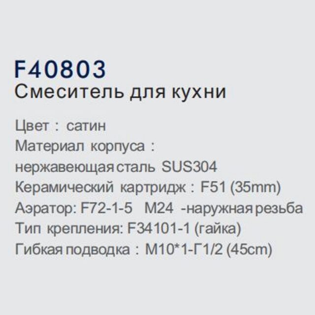Смеситель для кухни Frap F40803, сатин — изображение 3