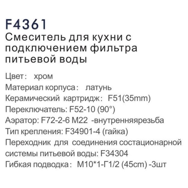 Смеситель для кухни под фильтр Frap F4361 — изображение 4