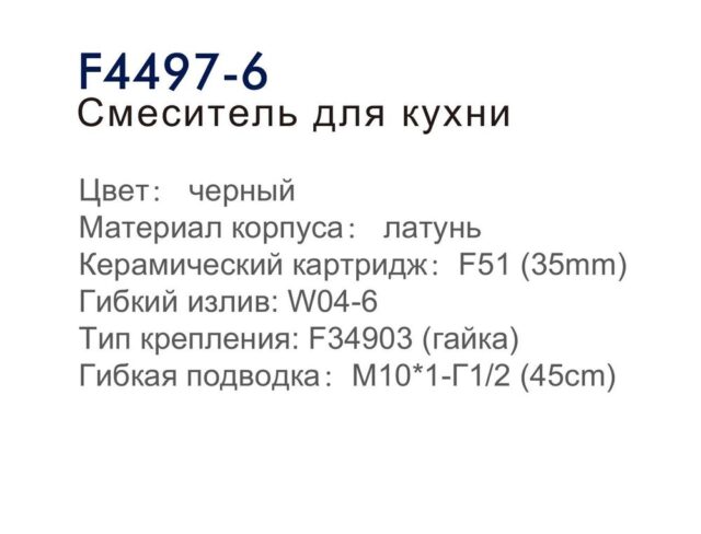 Смеситель для кухни с гибким изливом Frap F4497-6, чёрный — изображение 4