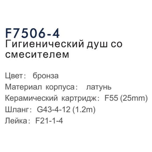 Смеситель скрытого монтажа для гигиенического душа Frap F7506-4, бронза — изображение 3