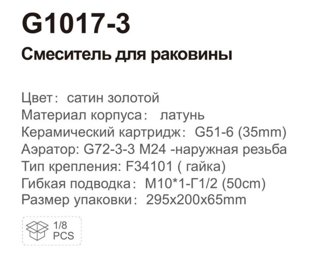 Смеситель для умывальника Gappo G1017-3, золотой сатин — изображение 4