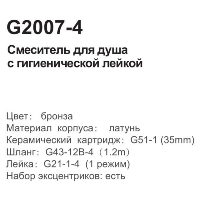 Смеситель для гигиенического душа Gappo G2007-4, бронза — изображение 4