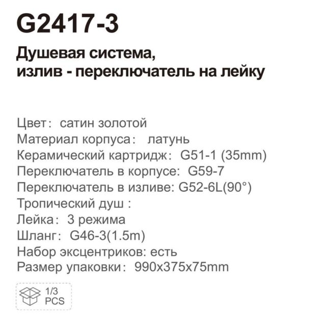 Душевая система Gappo G2417-3, золотой сатин — изображение 4