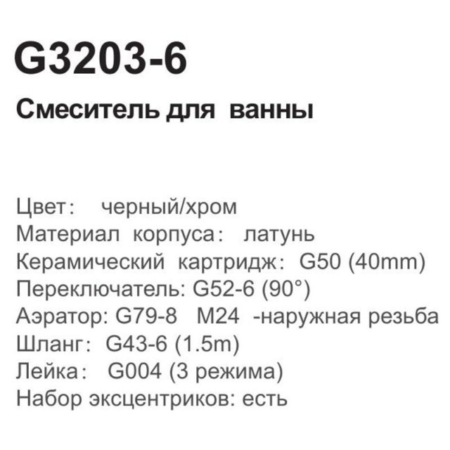 Смеситель для ванны Gappo G3203-6, чёрный/хром — изображение 4