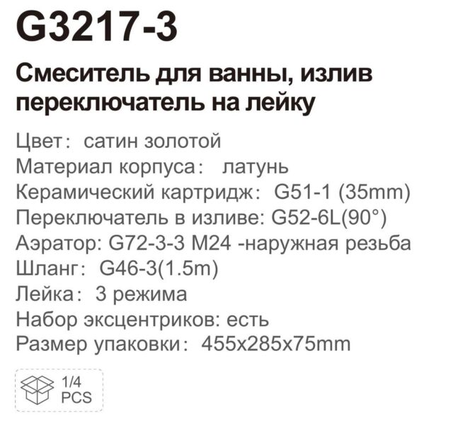 Смеситель для ванны Gappo G3217-3, золотой сатин — изображение 4