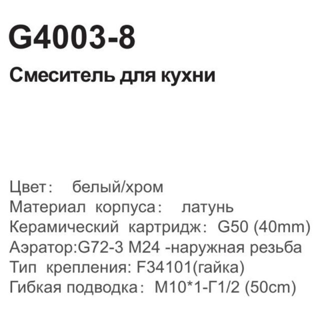 Смеситель для кухни Gappo G4003-8, белый/хром — изображение 4