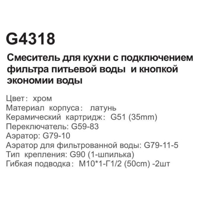 Смеситель для кухни под фильтр с гибким изливом Gappo G4318 — изображение 3