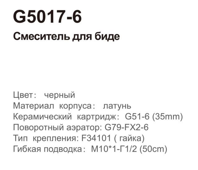 Смеситель для биде Gappo G5017-6, чёрный — изображение 5
