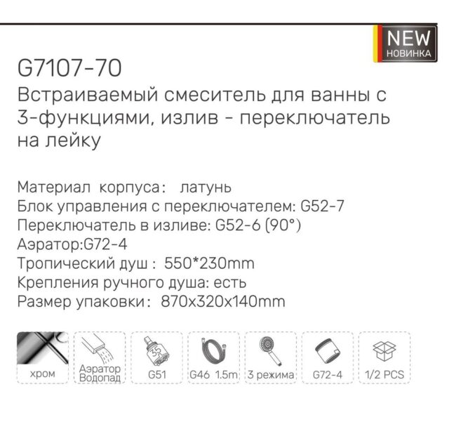Душевая система скрытого монтажа Gappo G7106-70 — изображение 3