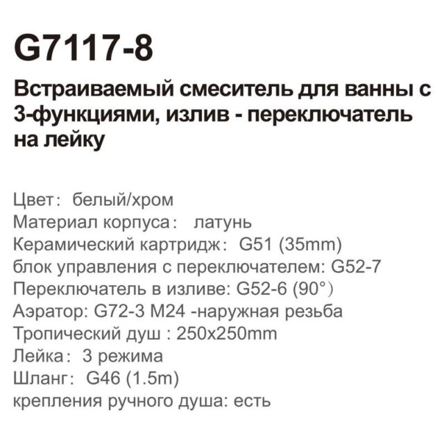 Душевая система скрытого монтажа Gappo G7117-8, белый/хром — изображение 3