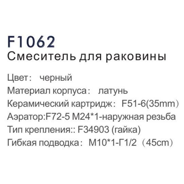 Смеситель для умывальника Frap F1062, чёрный — изображение 4