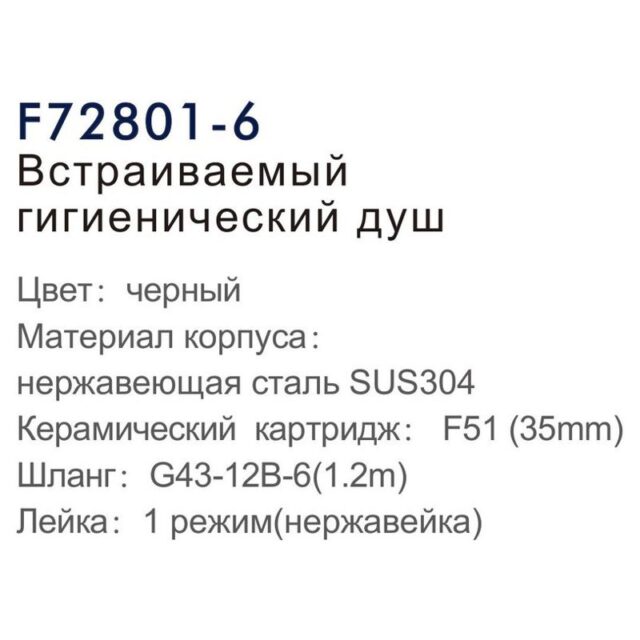 Смеситель скрытого монтажа для гигиенического душа Frap F72801-6, чёрный — изображение 4