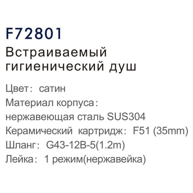 Смеситель скрытого монтажа для гигиенического душа Frap F72801, сатин — изображение 4
