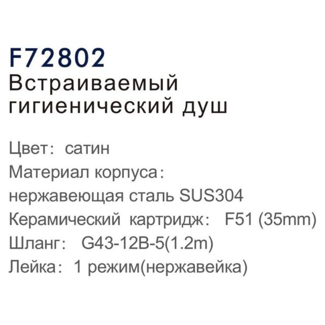Смеситель скрытого монтажа для гигиенического душа Frap F72802, сатин — изображение 4