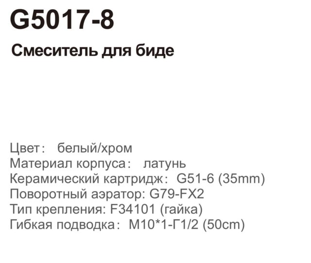Смеситель для биде Gappo G5017-8, белый/хром — изображение 4