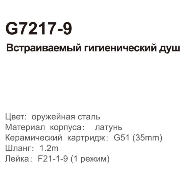 Смеситель скрытого монтажа для гигиенического душа Gappo G7217-9, оружейная сталь — изображение 4