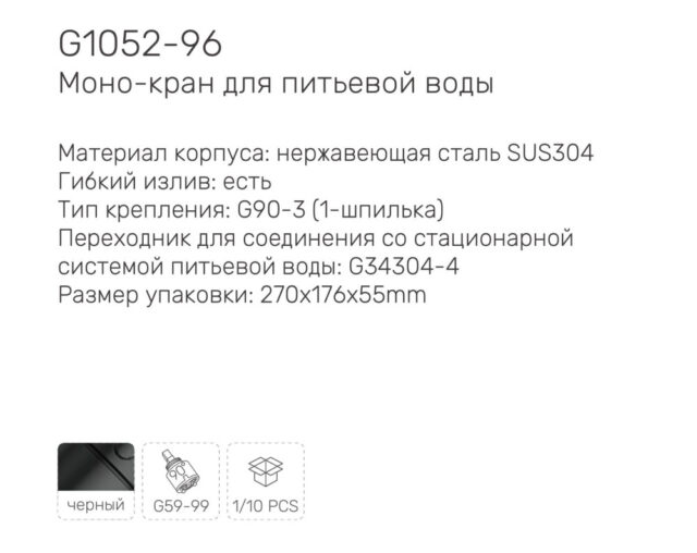 Кран для питьевой воды с гибким изливом Gappo G1052-96, чёрный — изображение 3