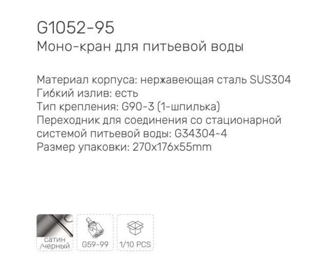 Кран для питьевой воды с гибким изливом Gappo G1052-95, сатин — изображение 3