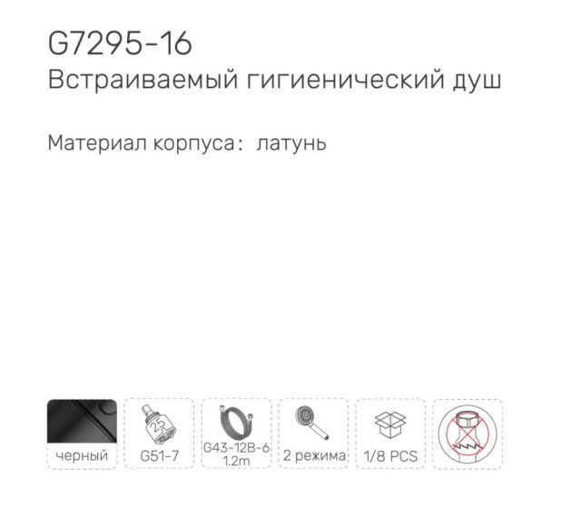 Смеситель скрытого монтажа для гигиенического душа Gappo G7295-16, чёрный — изображение 5