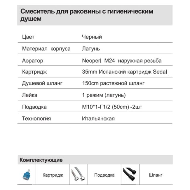Смеситель для умывальника с гигиеническим душем Faop A1009-16, чёрный — изображение 4