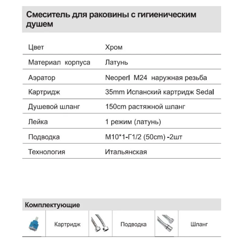 Смеситель для умывальника с гигиенической лейкой Faop A1009-1 — изображение 4
