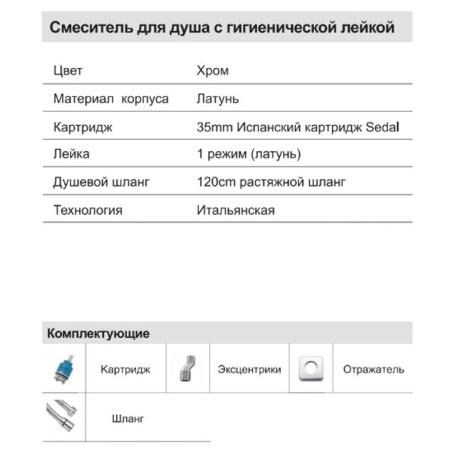 Смеситель для гигиенического душа Faop A2009 — изображение 4