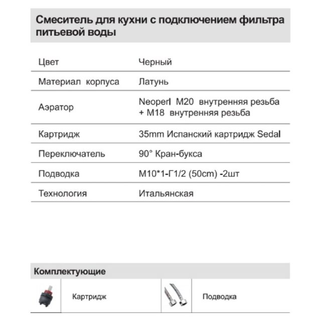 Смеситель для кухни под фильтр Faop A4309-6, чёрный — изображение 3