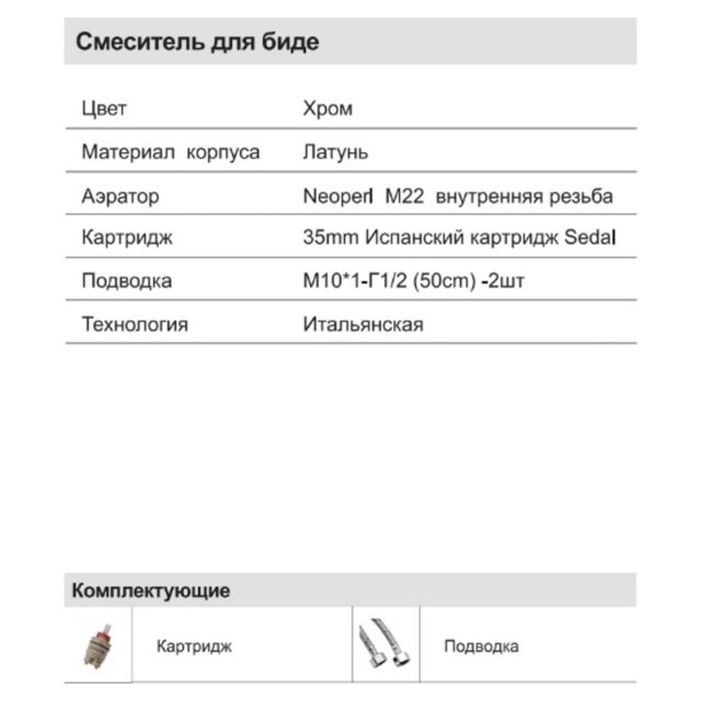 Смеситель для биде Faop A5008 — изображение 4