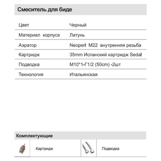 Смеситель для биде Faop A5009-6, чёрный — изображение 3