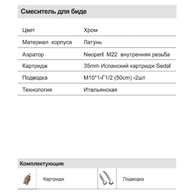 Смеситель для биде Faop A5009 — изображение 3