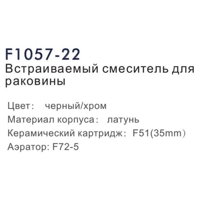 Смеситель скрытого монтажа для умывальника Frap F1057-22, чёрный/хром — изображение 3