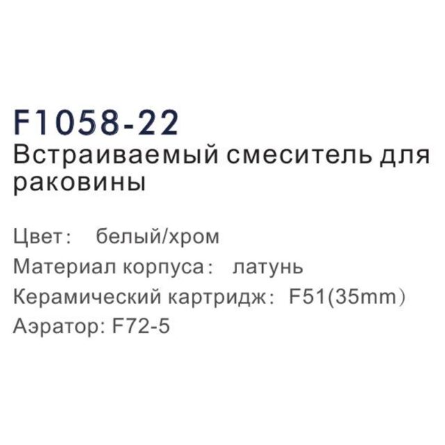 Смеситель скрытого монтажа для умывальника Frap F1058-22, белый/хром — изображение 3