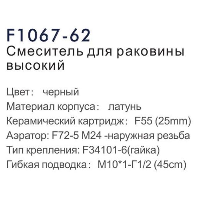 Смеситель для умывальника Frap F1067-62, чёрный — изображение 4