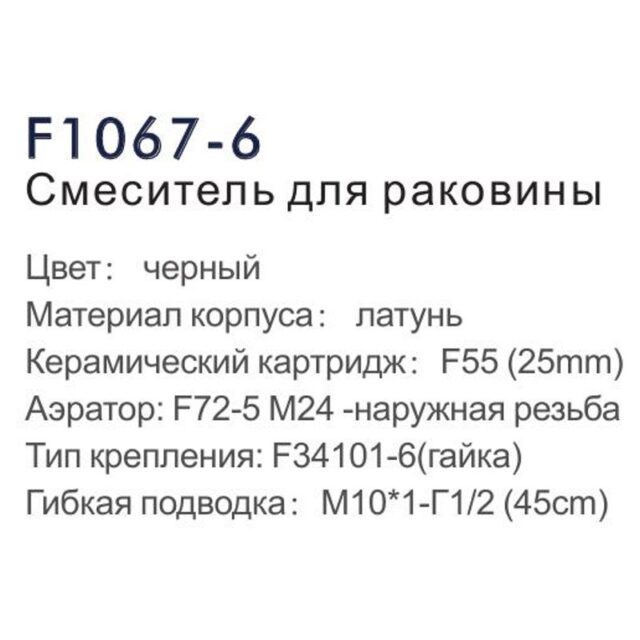 Смеситель для умывальника Frap F1067-6, чёрный — изображение 4