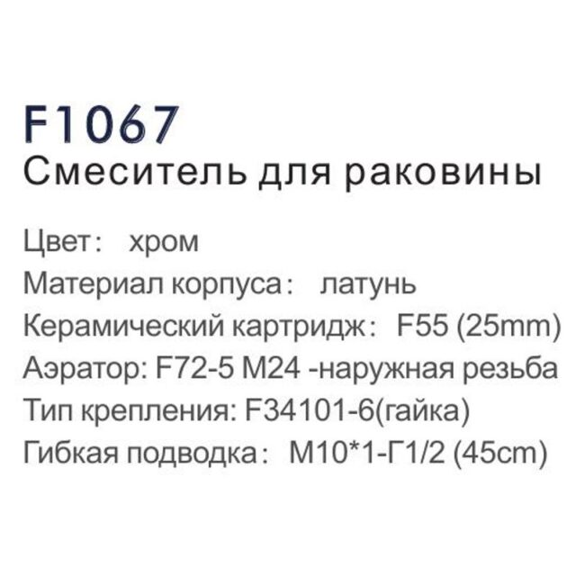 Смеситель для умывальника Frap F1067 — изображение 4