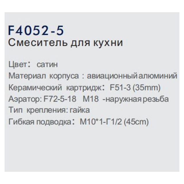 Смеситель для кухни Frap F4052-5, сатин — изображение 4