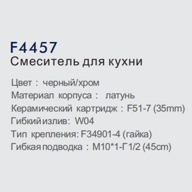 Смеситель для кухни с гибким изливом Frap F4457, чёрный/хром — изображение 4